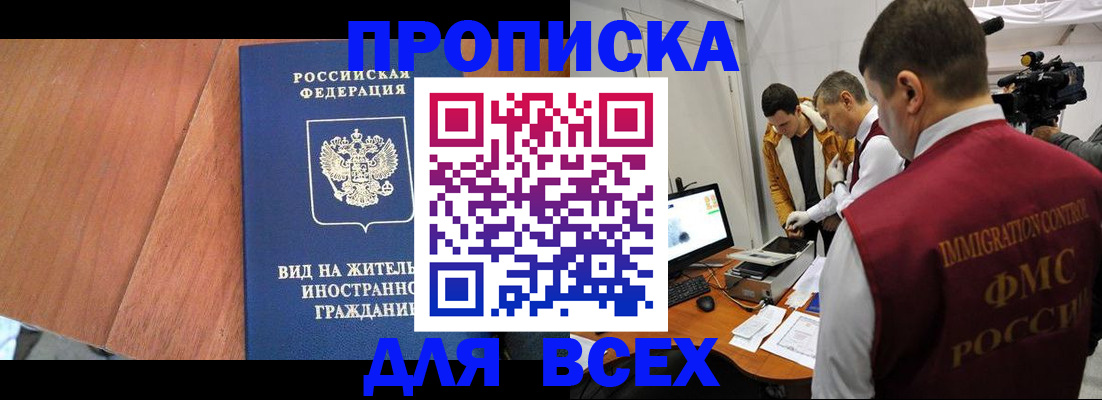 временная регистрация недорого в Лесном