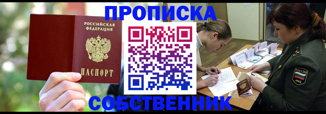 пропишу в квартире в Лесном