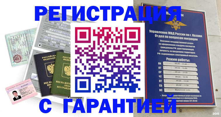 временная регистрация гарантия в Лесном